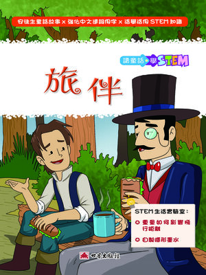 cover image of 旅伴（繁體中文版）